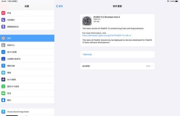 iPadOS 13.3Beta 2公开测试版描述文件下载  v13.3图5