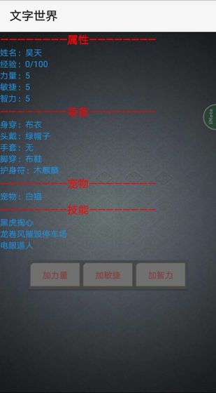 文字世界游戏图1