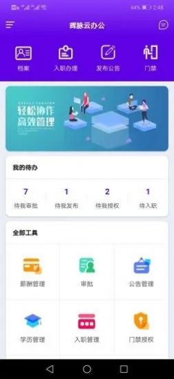晖脉云办公app图2