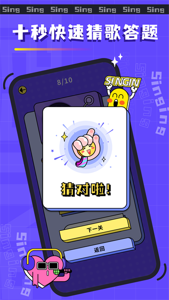 欢乐猜歌名官方版下载图片2