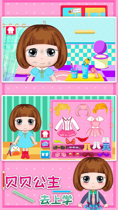 贝贝公主去上学游戏图1