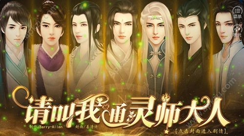 橙光请叫我通灵师大人游戏下载手机版  v2.15图1