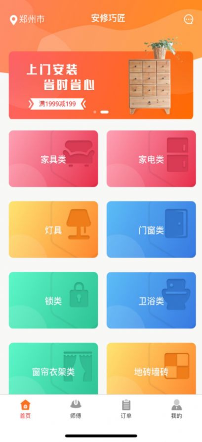 安修巧匠家居服务app官方版下载  1.0.8图2