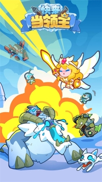 快来当领主最新版图1