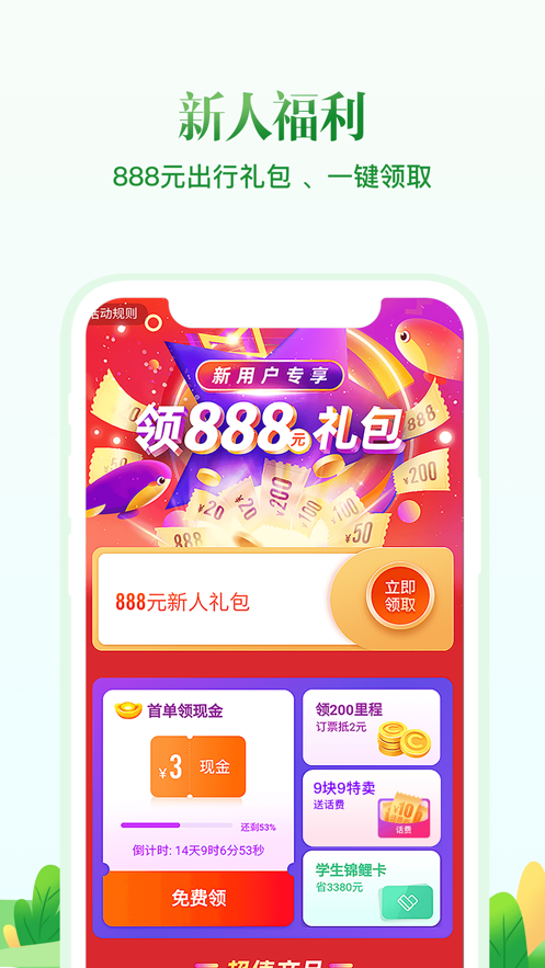 微信机票盲盒软件图1