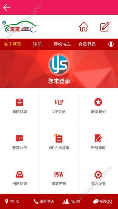 蒸蒸洗车官方app手机版下载  v1.1.3图1