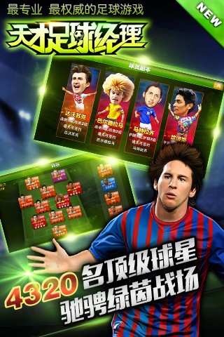 天才足球经理手游图2