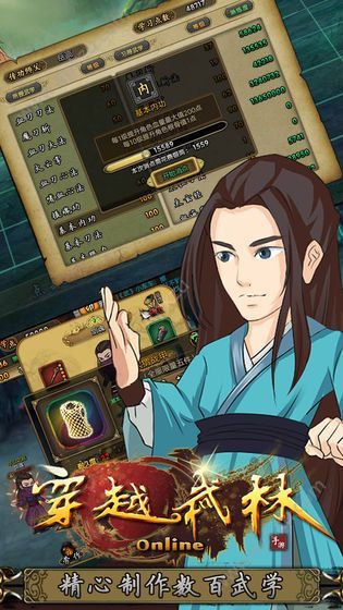 穿越武林外传手游图4