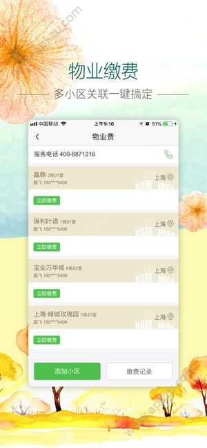 左邻右里app手机版下载  v1.0图4