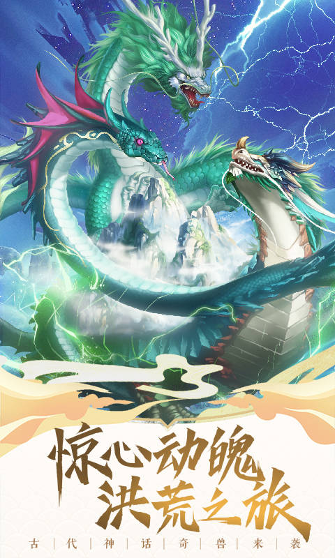 神兽来了手游官方正式版安装包下载  v0.1图3