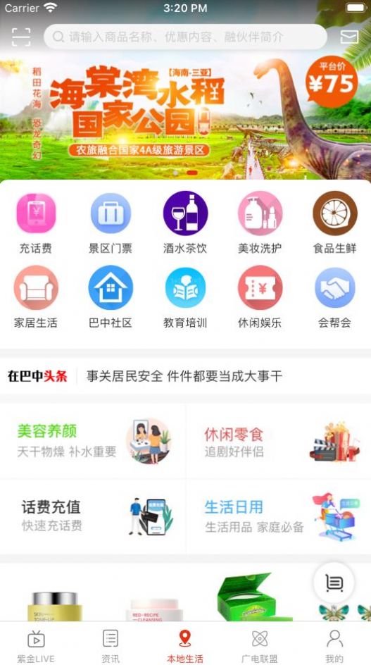 在巴中app图1