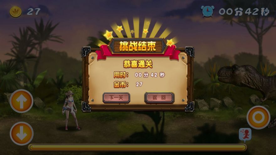 勇闯侏罗纪疯狂逃亡游戏图4