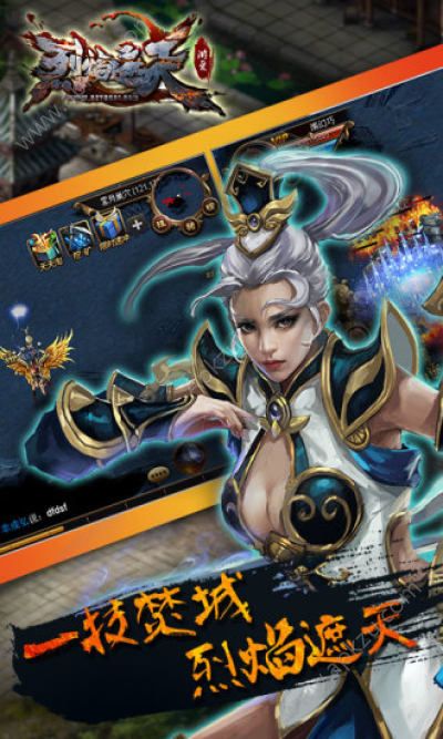 新烈焰遮天官方图1