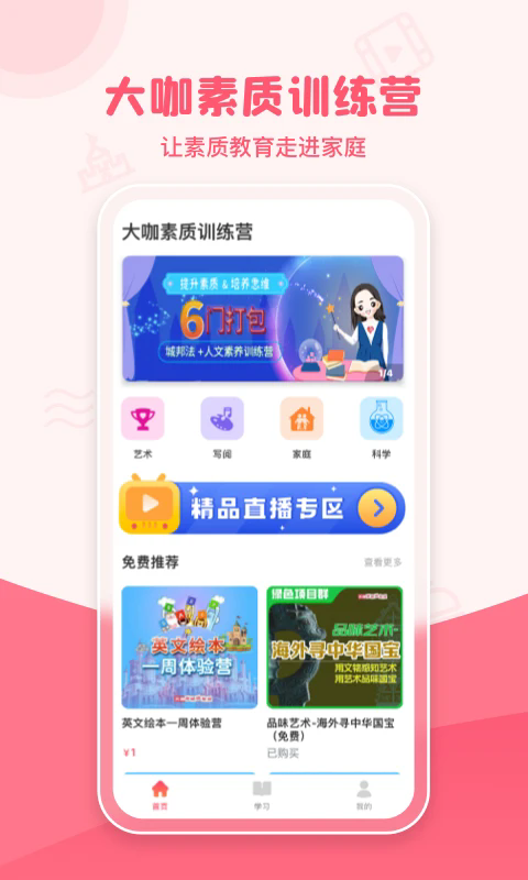 大咖素质训练营最新版图1