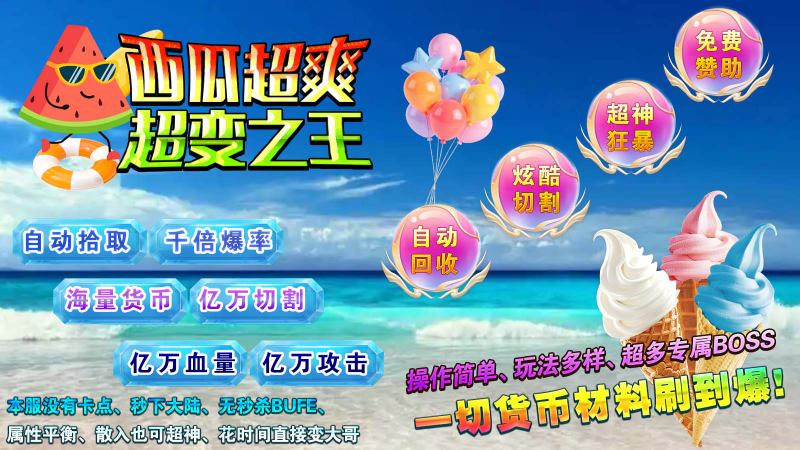 西瓜超爽超变之王图4