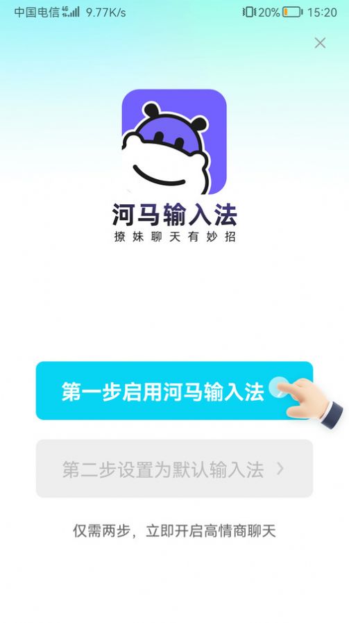 河马输入法app安卓版图片1