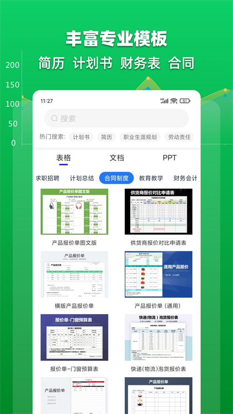 Excel表格文档图5