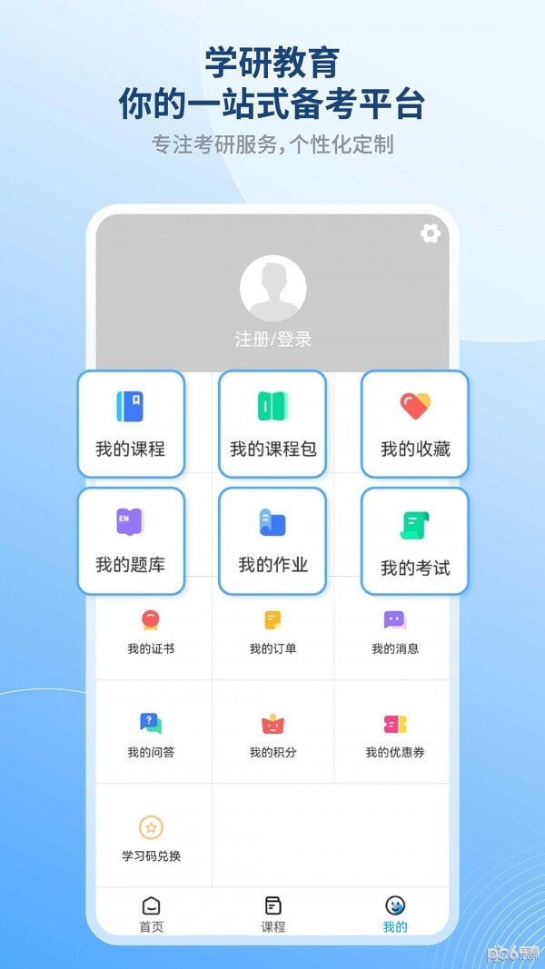 学研教育图3