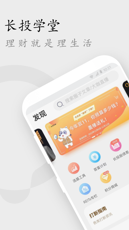 长投学堂图2