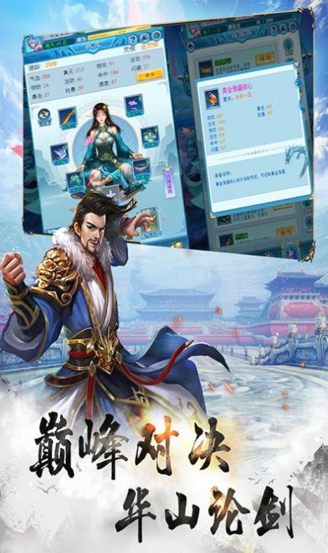 天傲江湖路手游图3