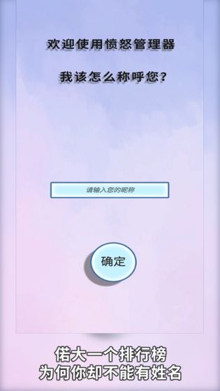 愤怒管理器猜拳游戏最新版  v1.0图1