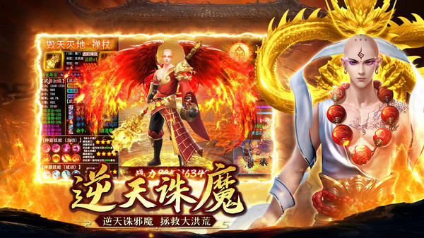 诛神传逆天诛魔手游官方测试版  v2.0.0图1