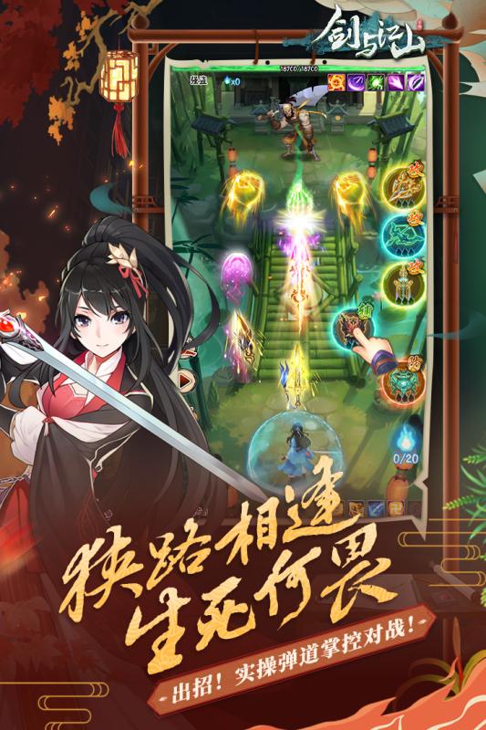 剑与江山官方网站图2