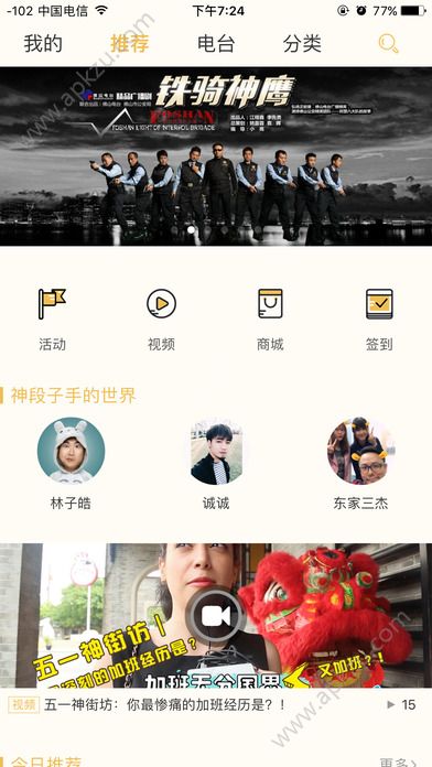花生FM官方版app下载  v5.3.7图1