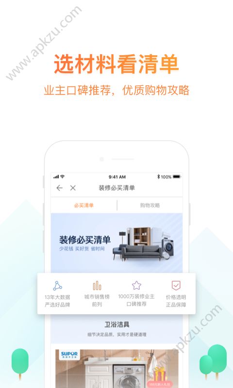 兔狗家装手机版图2