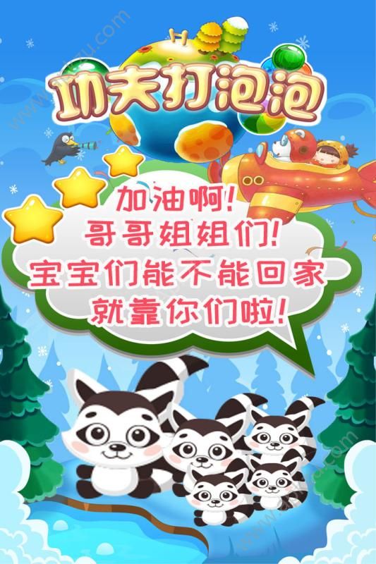 功夫打泡泡金币安卓版  v1.0图4