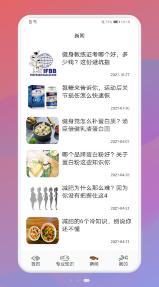 瘦身计划打卡app正式版  v1.1图1