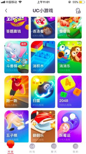 uc小游戏入口下载APP官方手机版图片2