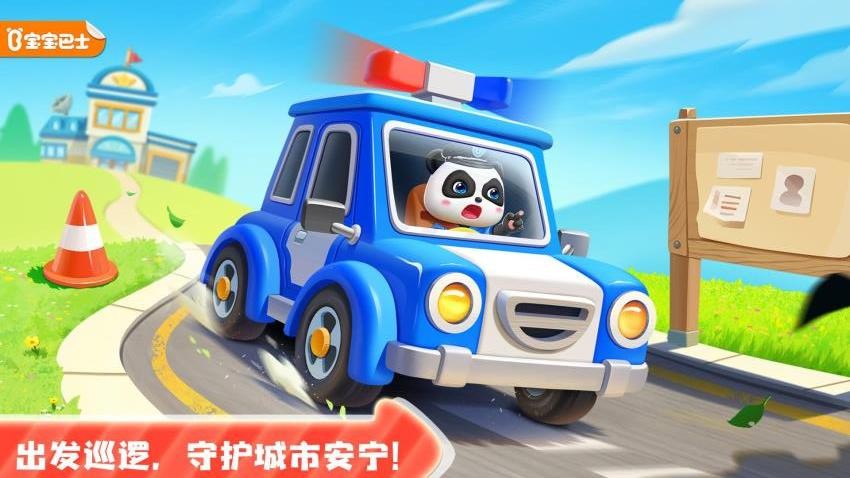 宝宝小警察最新版图5