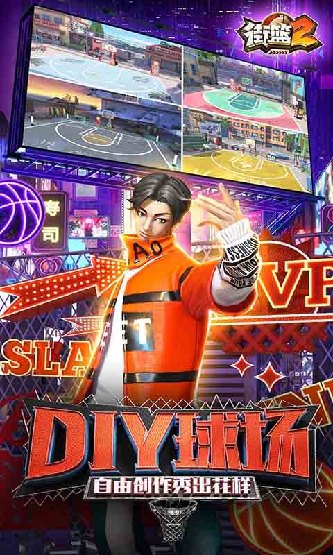 街篮2区域大作战官方版图2