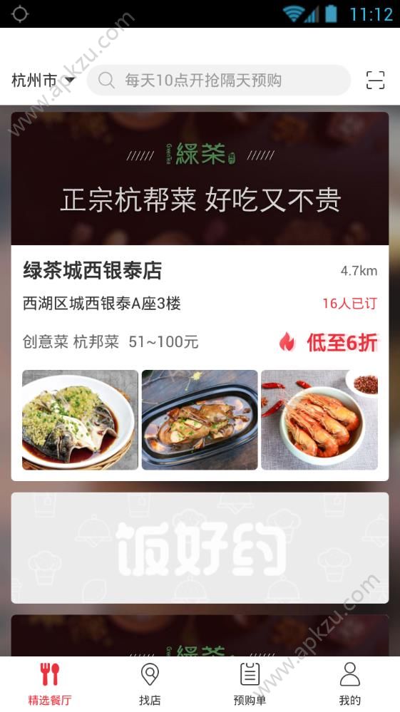 饭好约app图2