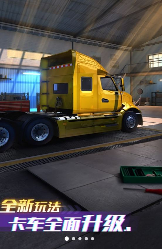 城市卡车之旅正版图1