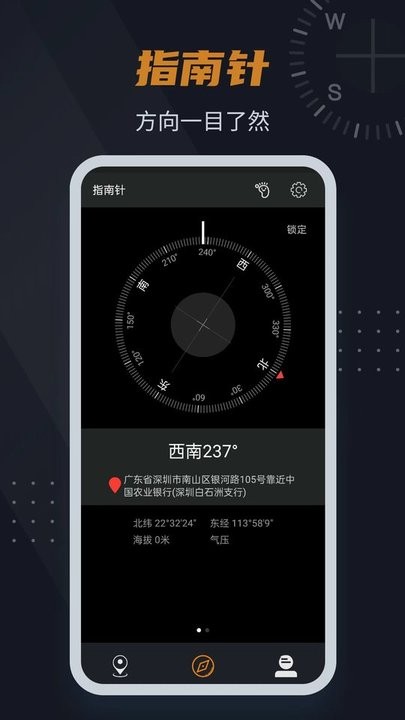 实景指南针免费版官方版  v1.0图2