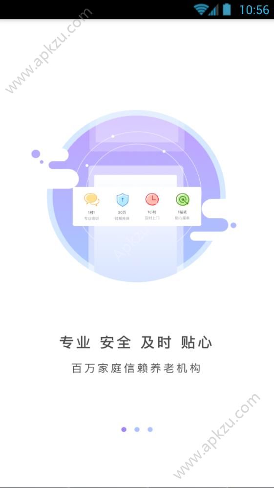 米寿养老app官方客户端下载  v1.0.0图4