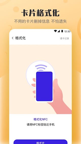 万能NFC钥匙安卓版图4