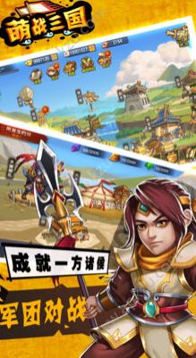 新萌战三国官方网站图2