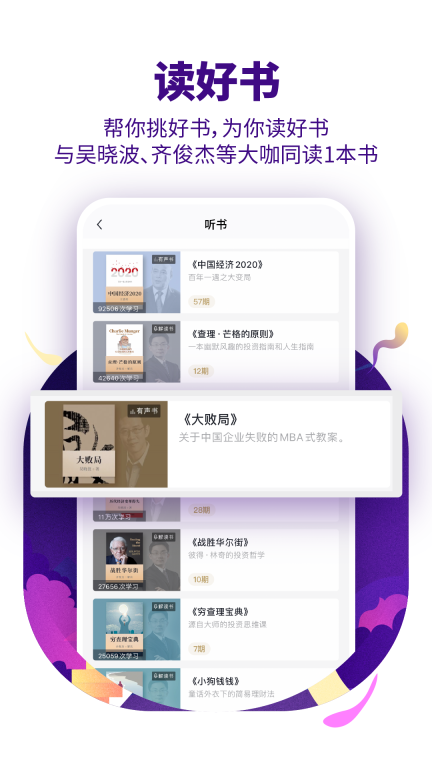 吴晓波频道最新版图4