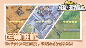 铁路规划新星手机版图2