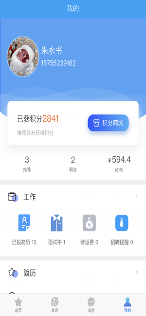 骑驴找马招聘app官网版下载  v1.0图2