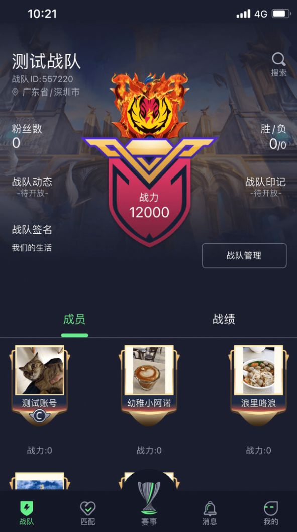 联盟巅峰ROL app官方下载最新  v2.0.9图2