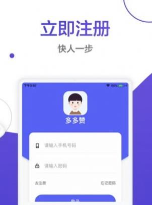多多赞app图3