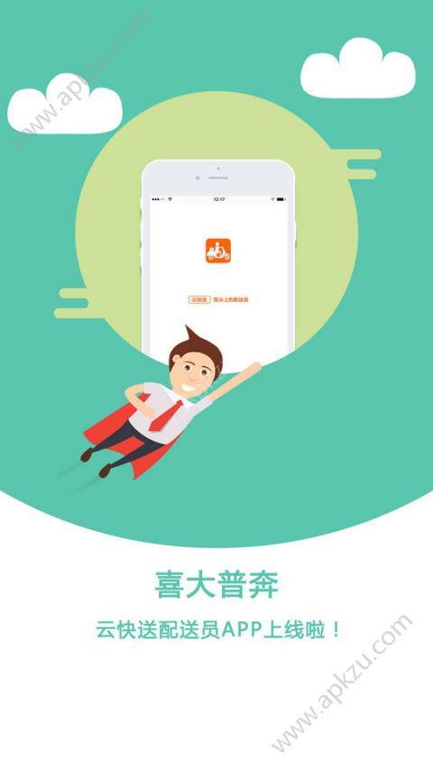 云快送app图2