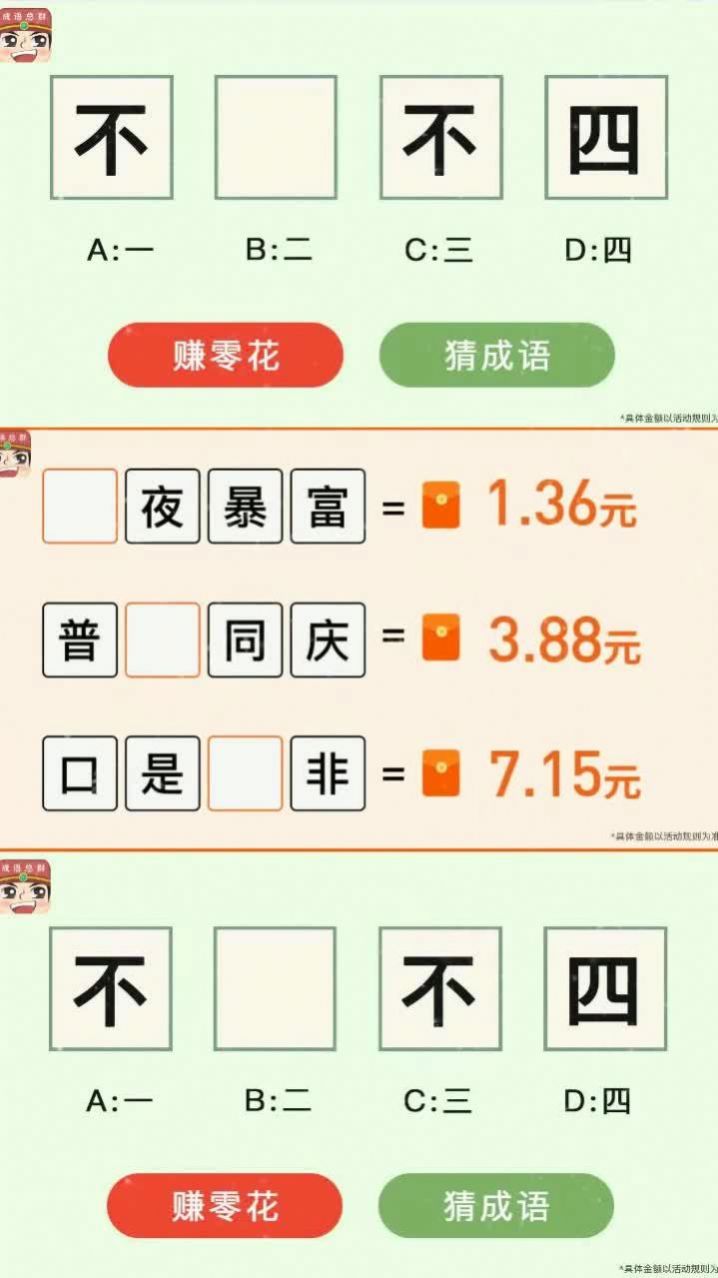 成语分红群游戏领红包官方版  v1.0图3