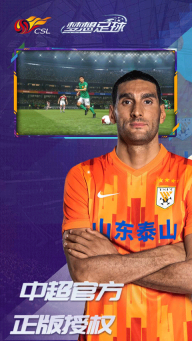 梦想足球4399渠道服图1