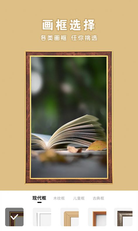 相框集app图1