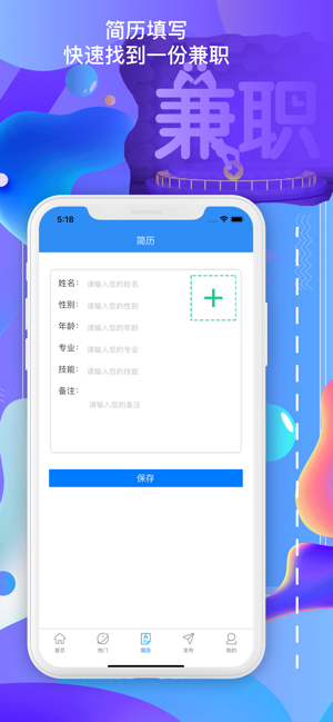 如享兼职app官方手机版下载  v1.0图4